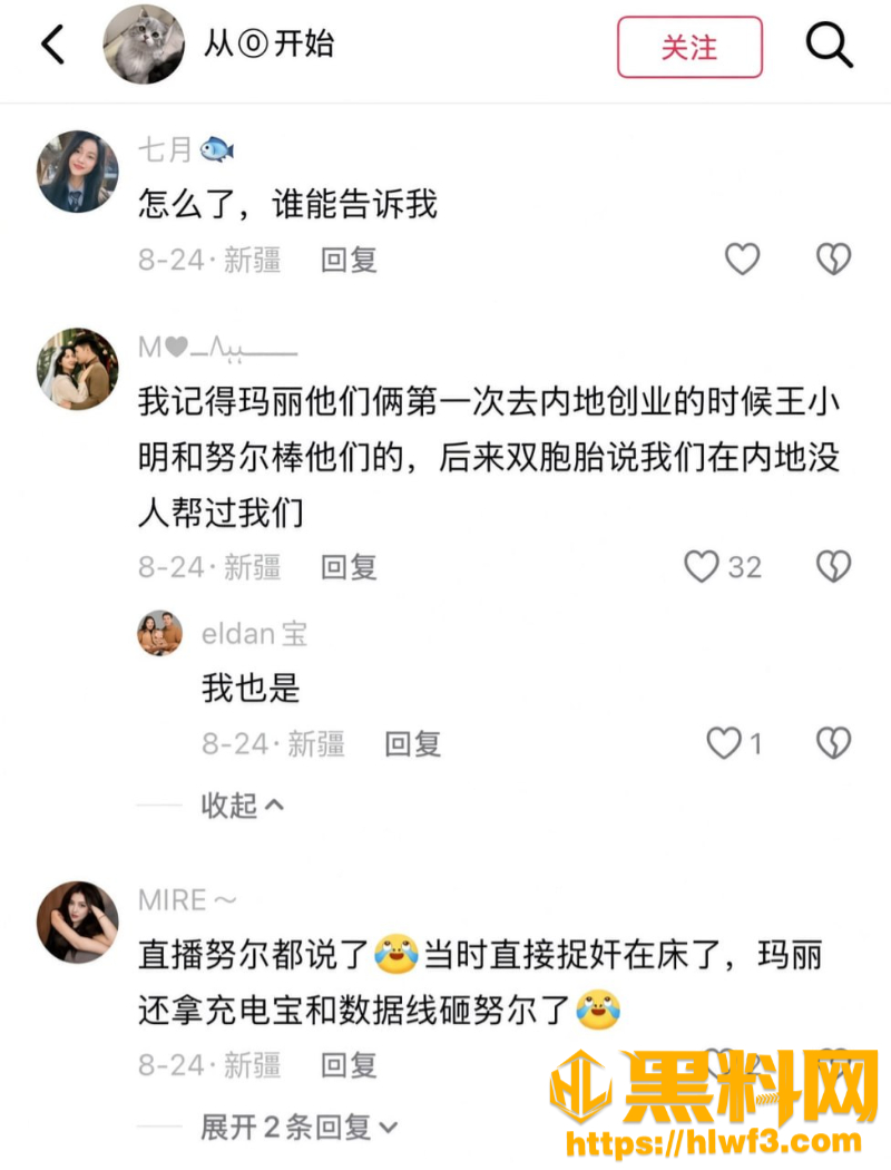 b1 新疆网红圈大瓜 4