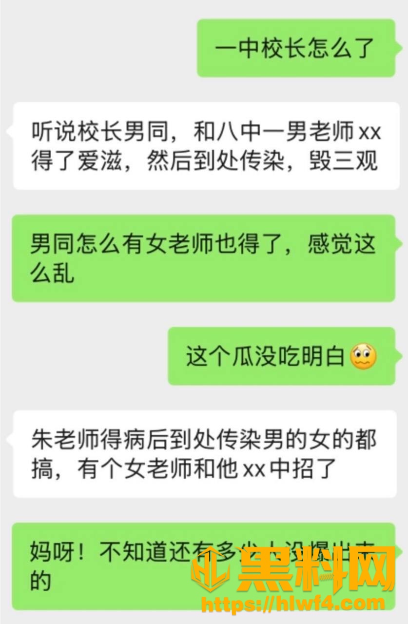 朱峰副校长事件真相 2